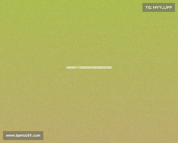 法甲联赛引入VAR技术全解析：提升裁判判罚精准度与比赛公平性